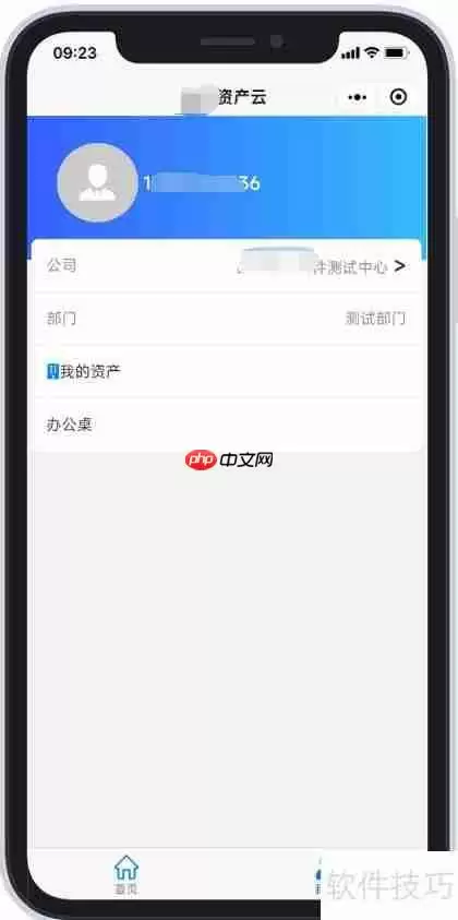 研方资产管理小程序使用方法