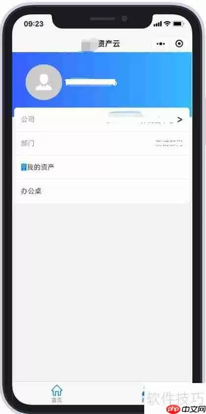 研方资产管理小程序使用方法