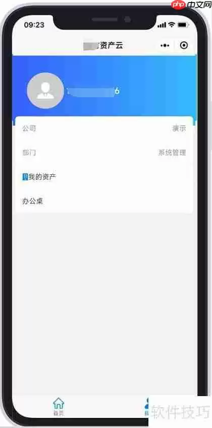 研方资产管理小程序使用方法