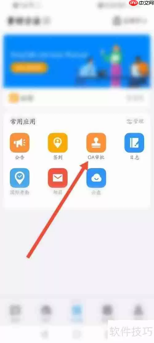 钉钉oa系统入口在哪？