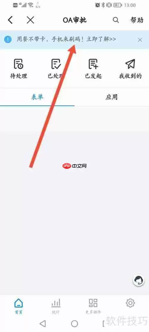 钉钉oa系统入口在哪？