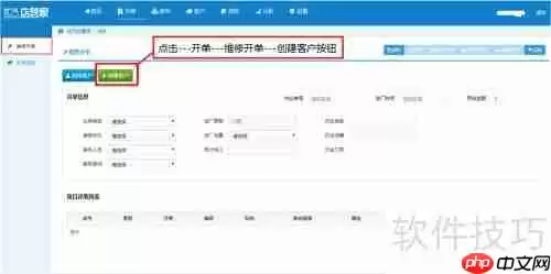 汽修汽配店面管理软件培训教程