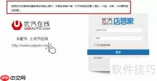 汽修汽配店面管理软件培训教程