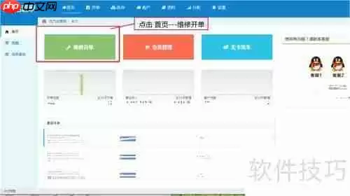 汽修汽配店面管理软件培训教程