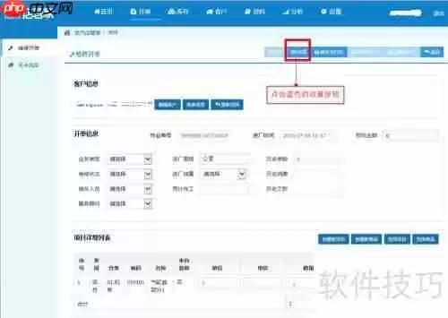 汽修汽配店面管理软件培训教程