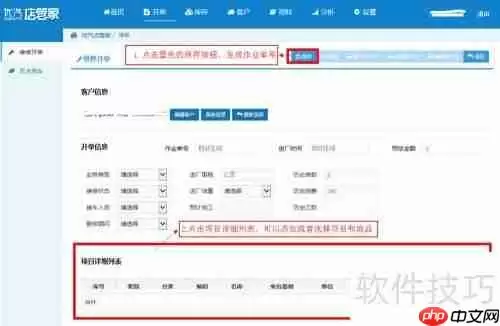汽修汽配店面管理软件培训教程