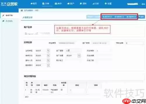 汽修汽配店面管理软件培训教程