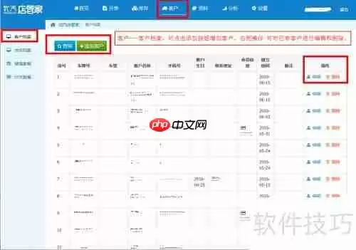 汽修汽配店面管理软件培训教程