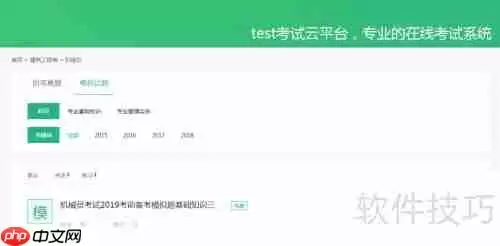 免费考试系统：提升学习效率的新选择