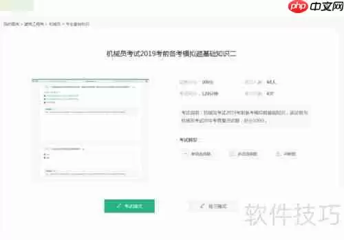 免费考试系统：提升学习效率的新选择