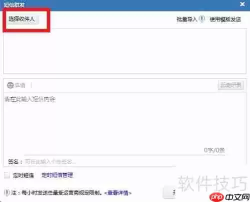 电脑上利用协同通信发送短信的方法
