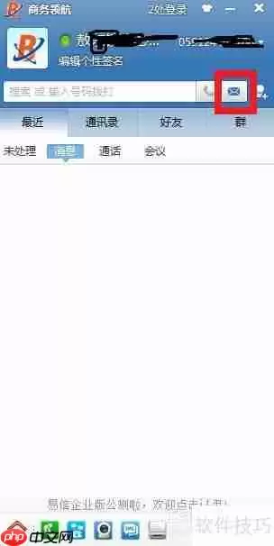 电脑上利用协同通信发送短信的方法