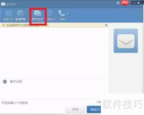 电脑上利用协同通信发送短信的方法