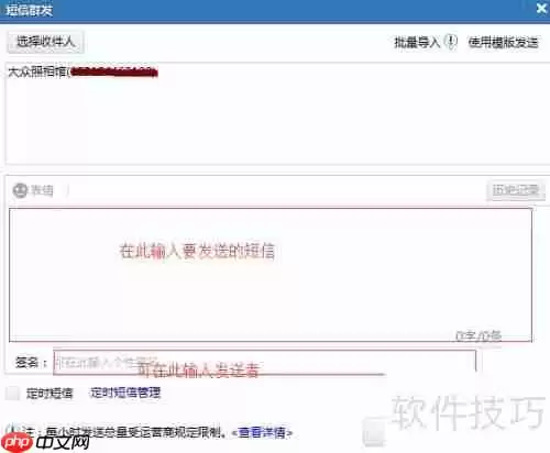 电脑上利用协同通信发送短信的方法