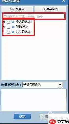 电脑上利用协同通信发送短信的方法