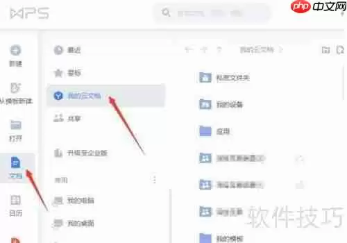 云文档：提升协同办公效率的新选择