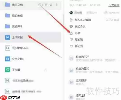 云文档：提升协同办公效率的新选择