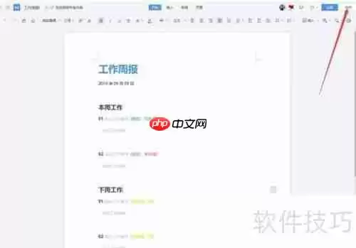 云文档：提升协同办公效率的新选择