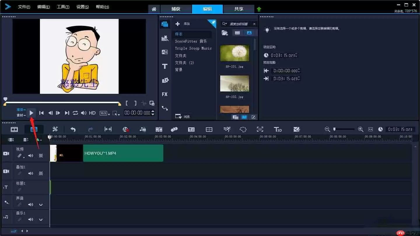 会声会影x9怎么插片头？会声会影x9插片头的操作步骤
