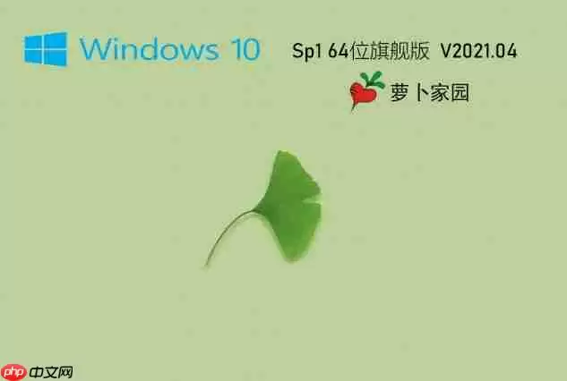 萝卜家园Ghost Win10 64位专业珍藏版怎么安装-萝卜家园Ghost Win10 64位专业珍藏版安装的方法