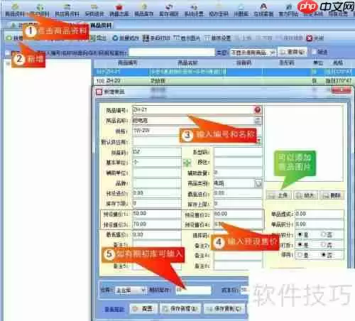 办公用品管理系统：物资管理软件流程指南