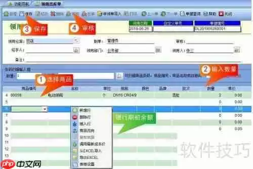 办公用品管理系统：物资管理软件流程指南