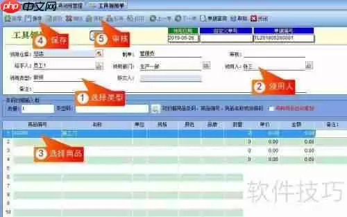 办公用品管理系统：物资管理软件流程指南