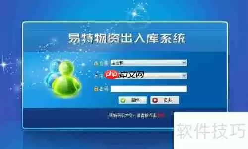 办公用品管理系统：物资管理软件流程指南