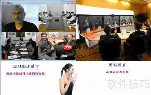 视频会议：高效直观协同互动的实现方法