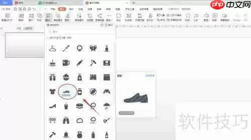 PPT中插入皮鞋图形的方法