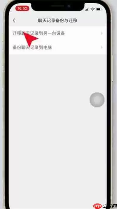 微信怎么同步聊天记录