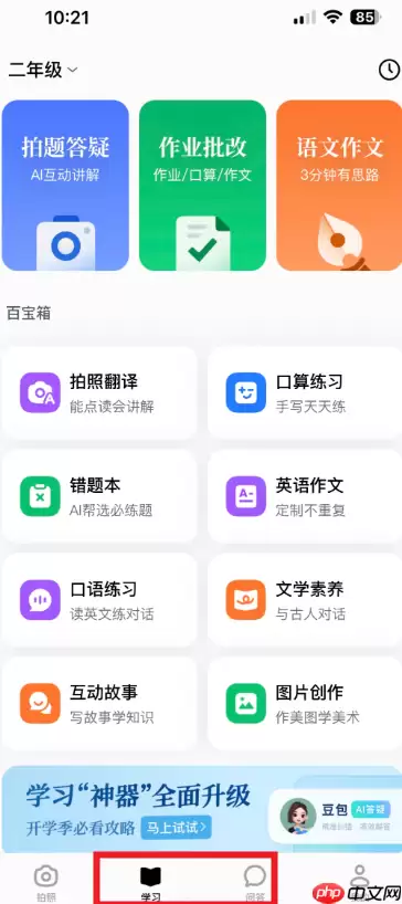 豆包爱学怎么错题举一反三 豆包爱学举一反三功能在哪