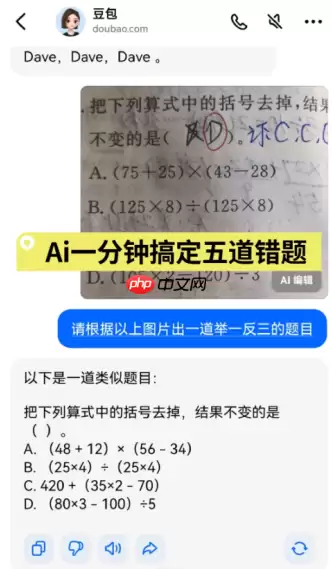 豆包爱学怎么错题举一反三 豆包爱学举一反三功能在哪