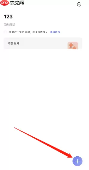 阿里云盘共享相簿怎么创建