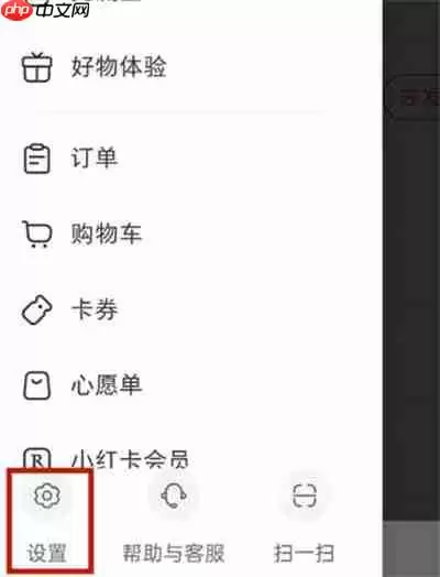 小红书怎么关闭接收私信功能
