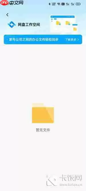 百度网盘工作空间在哪里