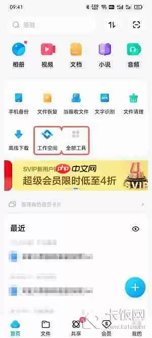 百度网盘工作空间在哪里