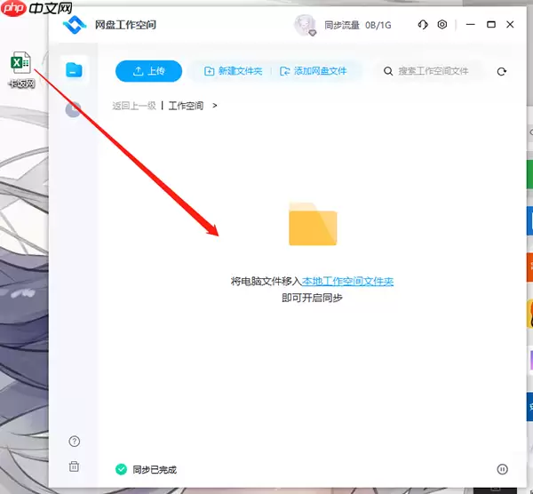 百度网盘工作空间在哪里