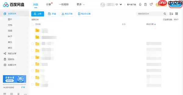 百度网盘工作空间在哪里