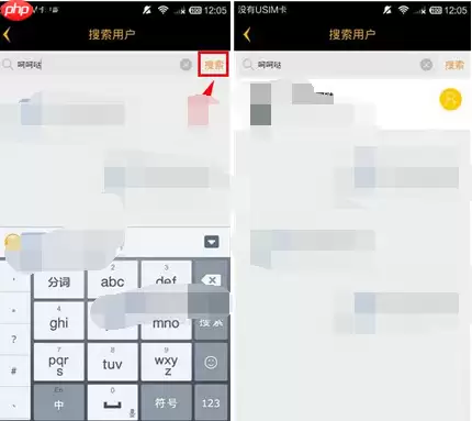 趣播app怎么进行搜索用户？搜索用户的步骤说明