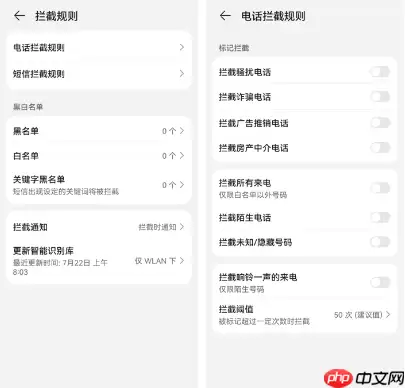 鸿蒙系统垃圾短信怎么拦截