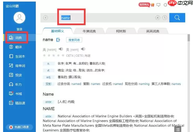 金山词霸怎么使用？金山词霸使用方法盘点