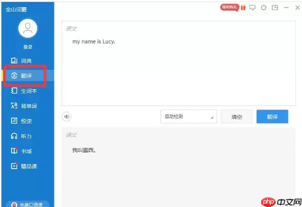 金山词霸怎么使用？金山词霸使用方法盘点