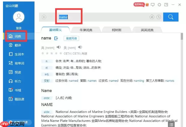 金山词霸怎么使用？金山词霸使用方法盘点