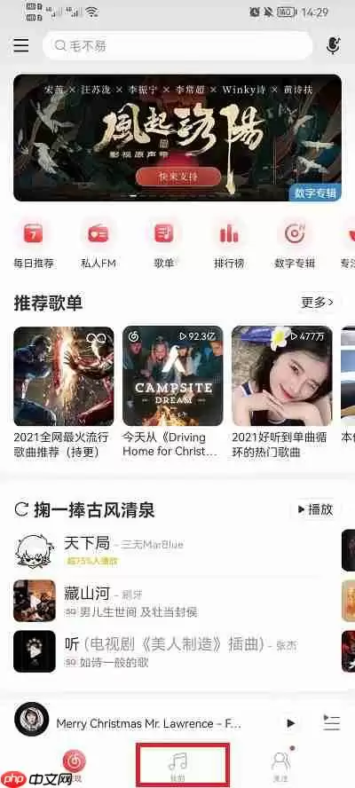 网易云音乐云盘怎么上传歌曲