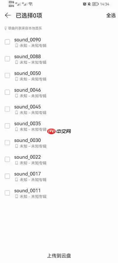 网易云音乐云盘怎么上传歌曲