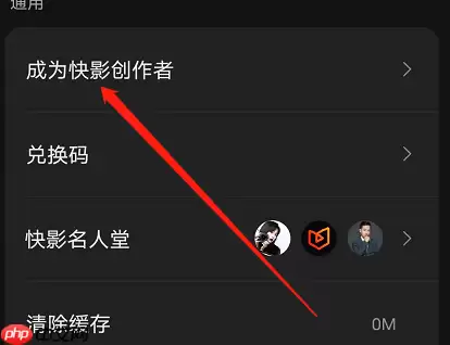 快影创作者如何申请
