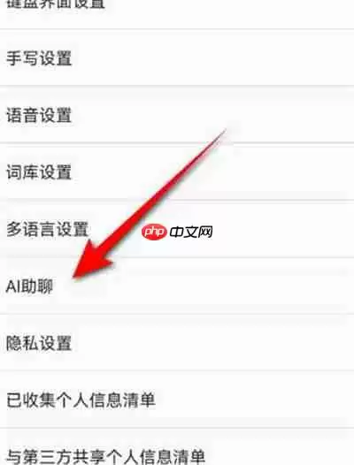 百度输入法ai辅助聊天功能怎么开启