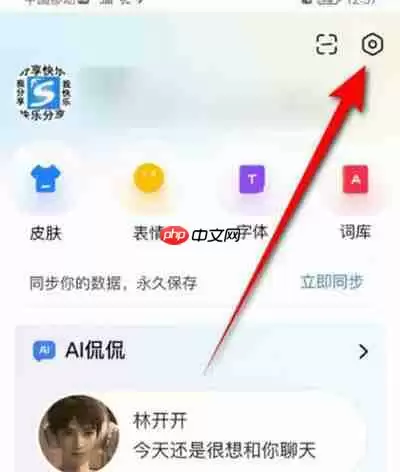 百度输入法ai辅助聊天功能怎么开启