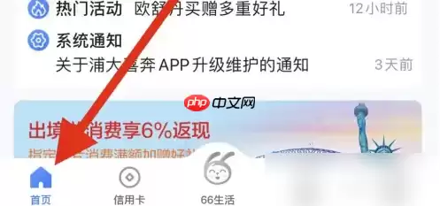 浦大喜奔信用卡app如何查询总账单 浦大喜奔查看查账单步骤一览